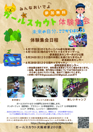 2026年4月から6月の体験日程