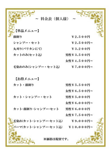 訪問理容サービスのメニューと料金