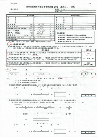 トレーラーけん引　連結検討書１