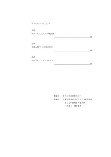 遺産分割協議書サンプル