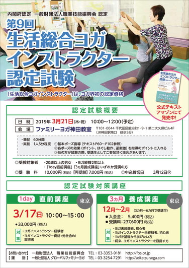 生活総合ヨガインストラクター認定試験