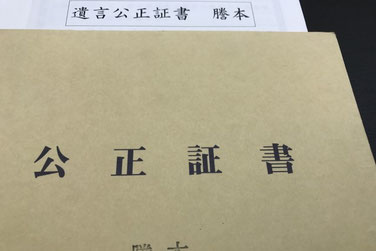 公正証書遺言のイメージ