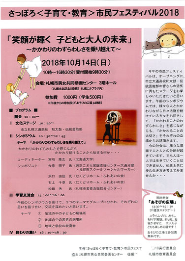 道高教組札幌支部へようこそ koukyousosapporo ページ