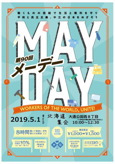 道高教組札幌支部へようこそ koukyousosapporo ページ