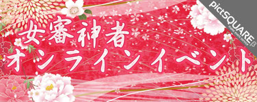 第7回 オンラインイベント - saniwa-online ページ！