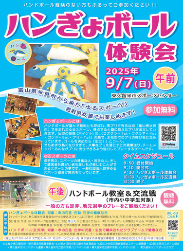 R7年度 ハンぎょボール体験会 チラシ