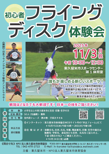 初心者フライディングディスク体験会 チラシ
