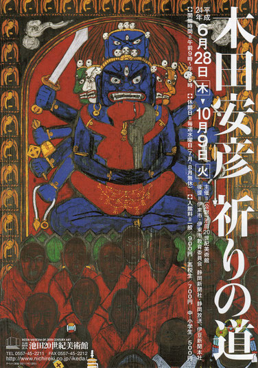 Ikeda 20th century museum