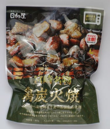 宮崎名物 鶏炭火焼ゆず胡椒味