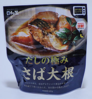 だしの極み　さば大根