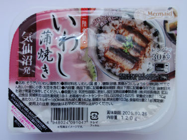 三陸食堂　いわし蒲焼き