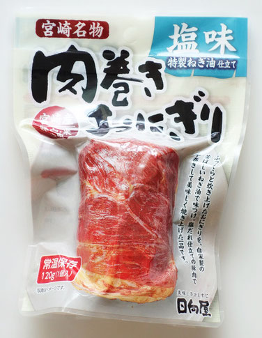 肉巻きおにぎり　塩味