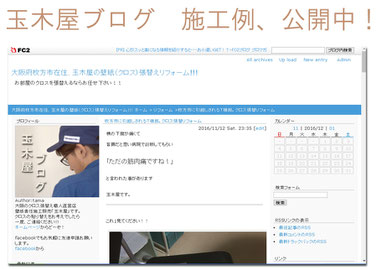 枚方、壁紙クロス張替えBlog