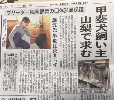 １０月１７日　山梨日日新聞