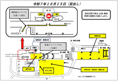 伊曽乃神社｜令和７年度 伊曽乃神社鬼頭・屋台総代総会資料より