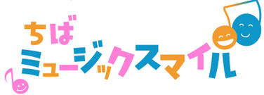 千葉市にある音楽を主体とした新しいフリースクールです！
