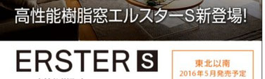LIXIL:ERSTER-S-
