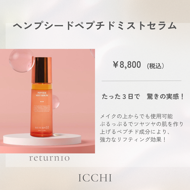 韓国ドクターズコスメ（リターン10） - ICCHI（イッチ）