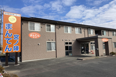 住宅型有料老人ホームまんてん宮ノ陣