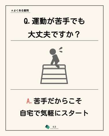 苦手な方こそまずは自宅始めよう!