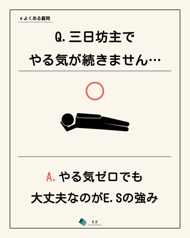やる気ゼロでも大丈夫!
