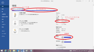 Word文書の情報