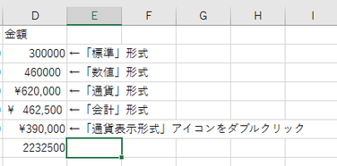 Excelでの数値の表示形式のいろいろ