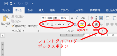 基本的な「文字の装飾」は「ホーム」タブ上でできます