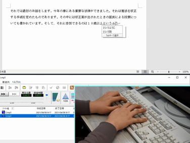 パソコンでのテープ起こしの様子