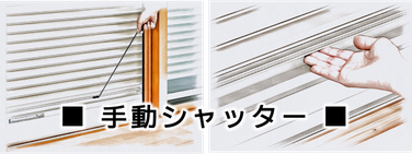 手動シャッタートラブル故障,手動シャッター開かない閉まらない動かない,手動シャッター寿命,手動シャッター重い