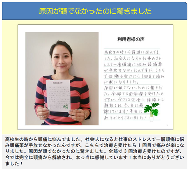 新松戸 交通事故 腰痛治療センター ポプラはりきゅう整骨院 患者さんの声