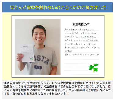 新松戸 交通事故 腰痛治療センター ポプラはりきゅう整骨院 患者さんの声