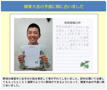 新松戸 交通事故 腰痛治療センター ポプラはりきゅう整骨院 患者さんの声