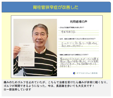 新松戸 交通事故 腰痛治療センター ポプラはりきゅう整骨院 患者さんの声
