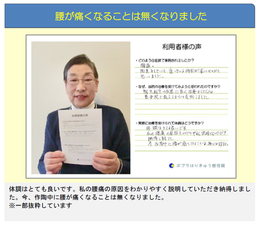 新松戸 交通事故 腰痛治療センター ポプラはりきゅう整骨院 患者さんの声