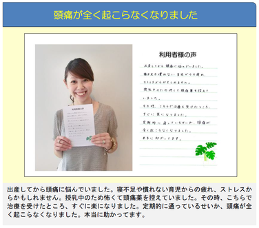 新松戸 交通事故 腰痛治療センター ポプラはりきゅう整骨院 患者さんの声