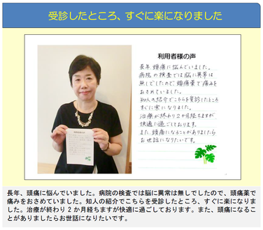 新松戸 交通事故 腰痛治療センター ポプラはりきゅう整骨院 患者さんの声