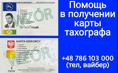 Карта тахографа чип