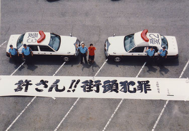 2003年8月 愛知警察署の横断幕制作
