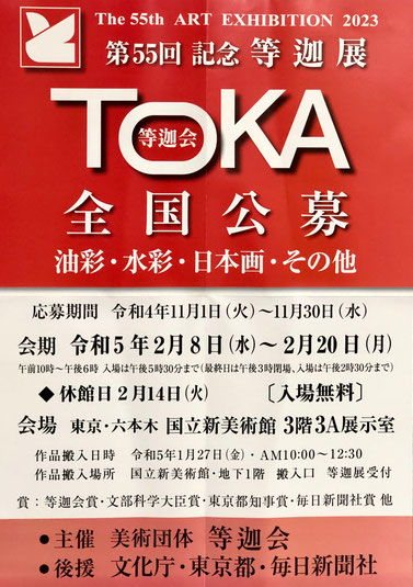 【第55回記念 等迦会】