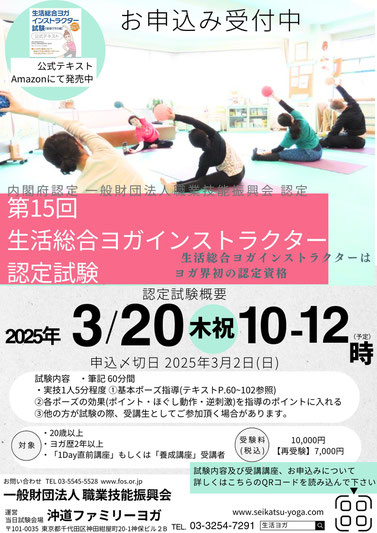 生活総合ヨガインストラクター認定試験