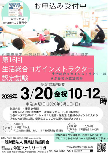 生活総合ヨガインストラクター認定試験