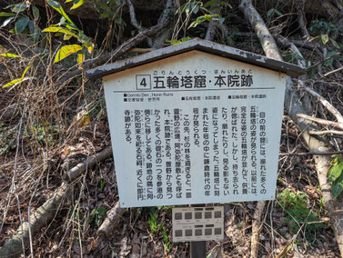 五輪塔窟・本院跡