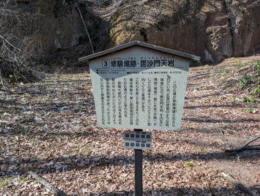 修験道・毘沙門天岩