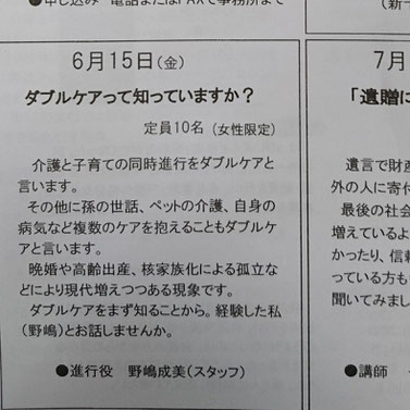 葬送を考える市民の会　おしゃべり勉強会「ダブルケアって知っていますか」