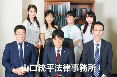 名古屋の弁護士　山口統平法律事務所