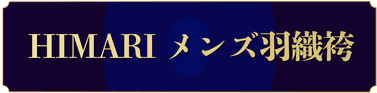 そんな時でも大丈夫！横浜市・藤沢市・大和市の成人式はHIMARIにお任せください♪急きょ成人式に出たくなった、やっぱり振袖・羽織袴が着たいなどなどお客様のご要望に沿わせていただきます！今すぐお問い合わせください♪成人式を愉しもう！！