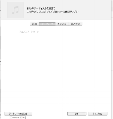 このアートワークの追加は、WAVファイルでは使用できません。