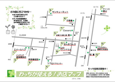 わっちの使えるお店の地図