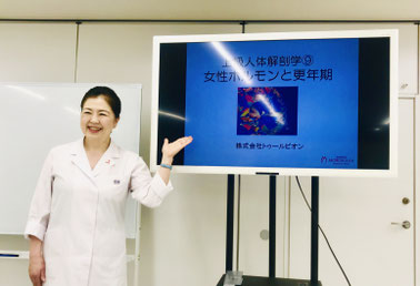 森柾秀美先生 人体解剖学 女性ホルモンと更年期の講習